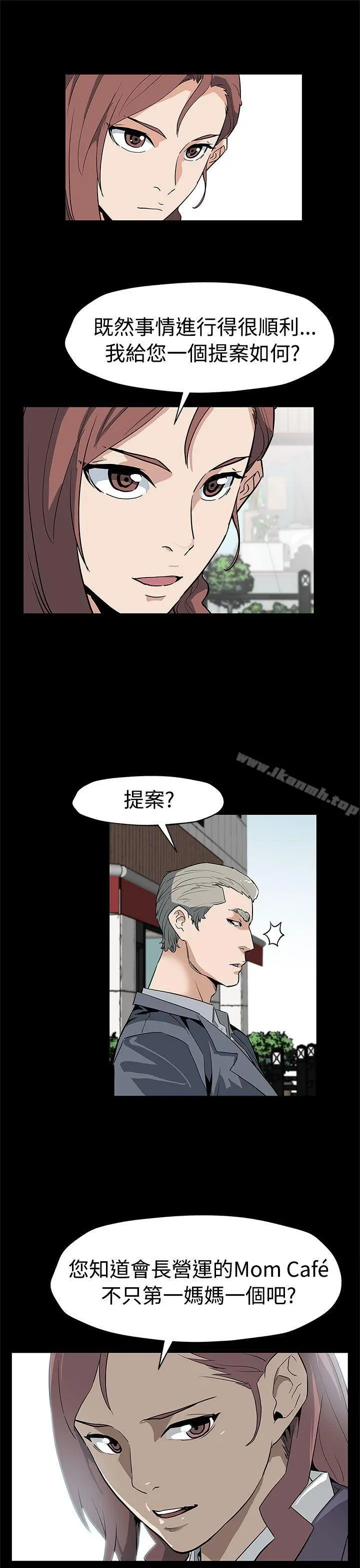 Momcafe 第55话-黄老闆的反击 第4页