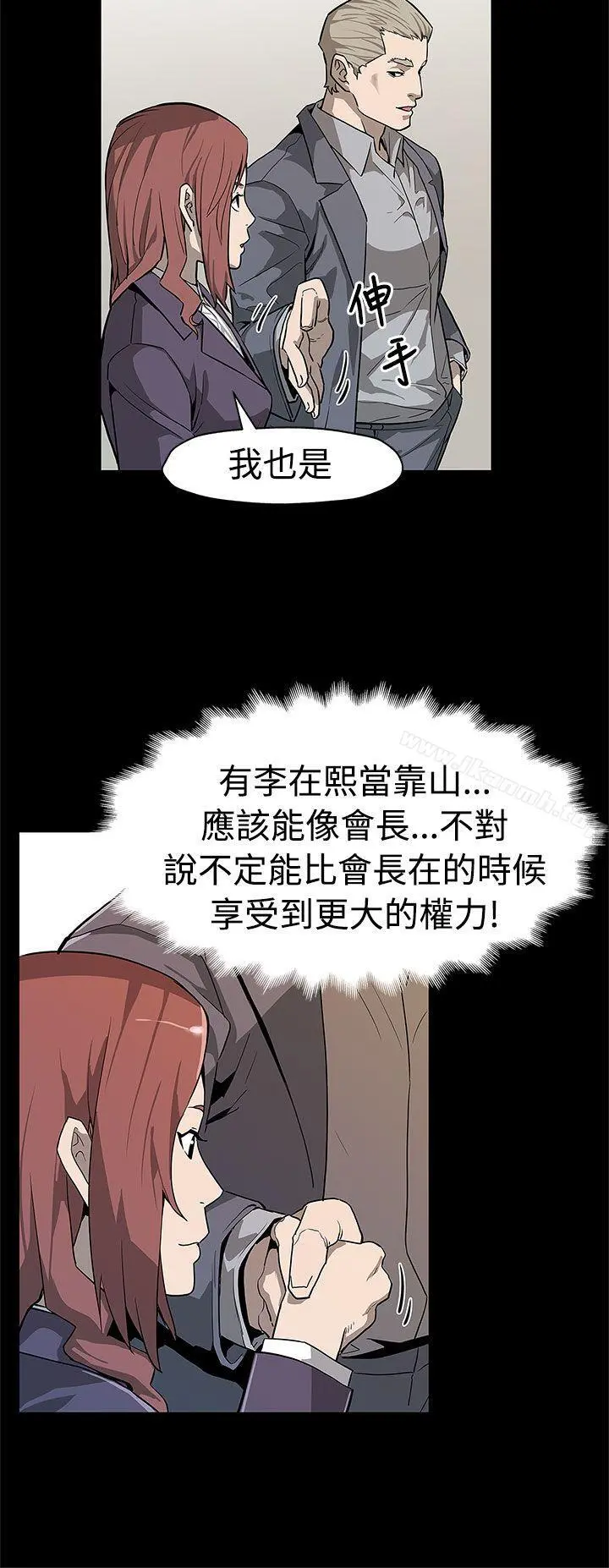 Momcafe 第55话-黄老闆的反击 第3页