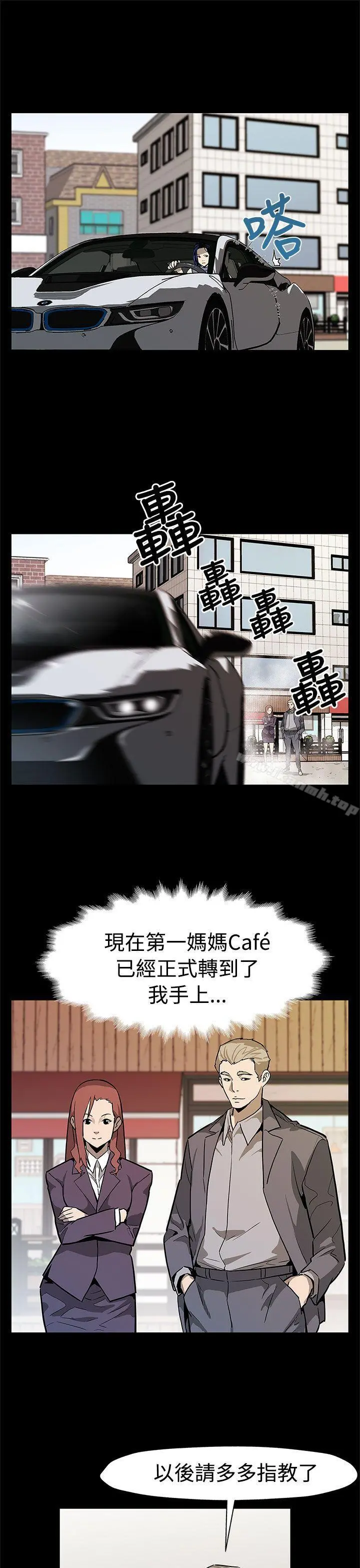 Momcafe 第55话-黄老闆的反击 第2页