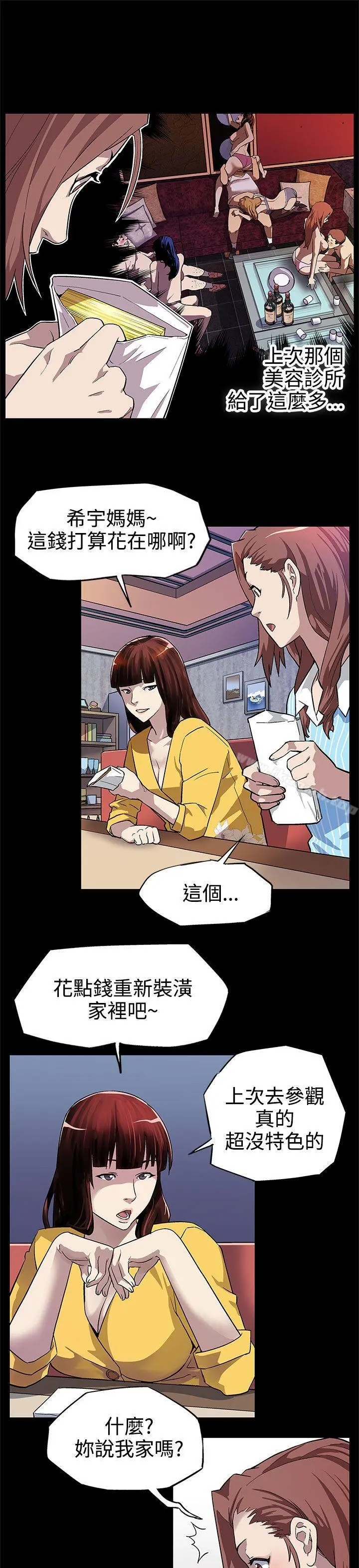 Momcafe 第7话-男朋友的安慰 第4页