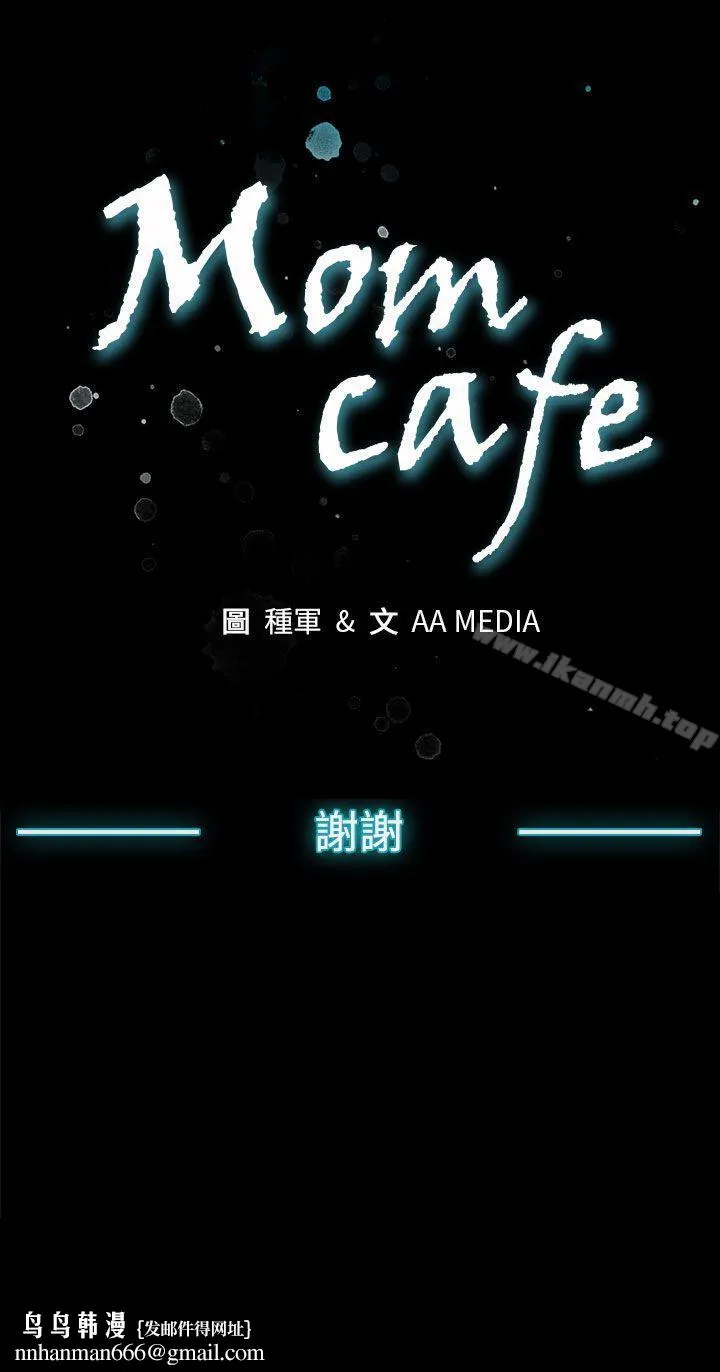 Momcafe 后记 第28页