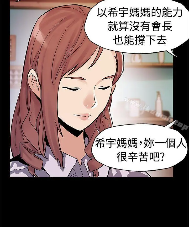 Momcafe 第47话-会长的空位 第7页