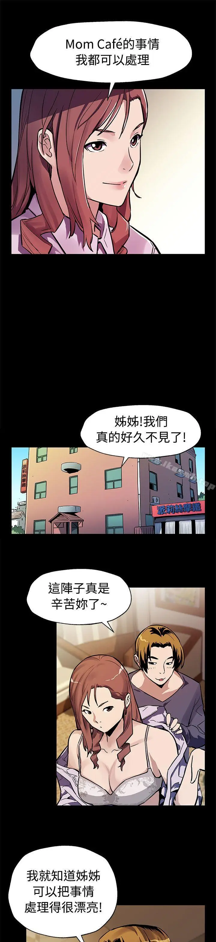 Momcafe 第47话-会长的空位 第10页