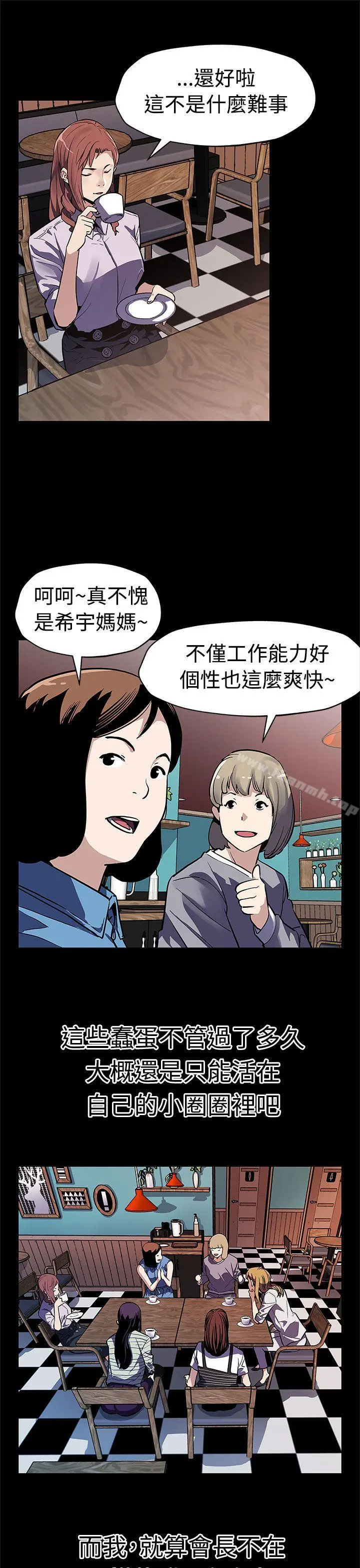 Momcafe 第47话-会长的空位 第8页