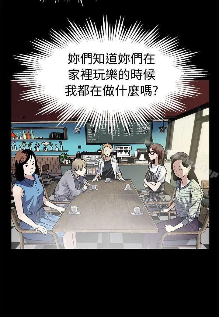 Momcafe 第47话-会长的空位 第5页