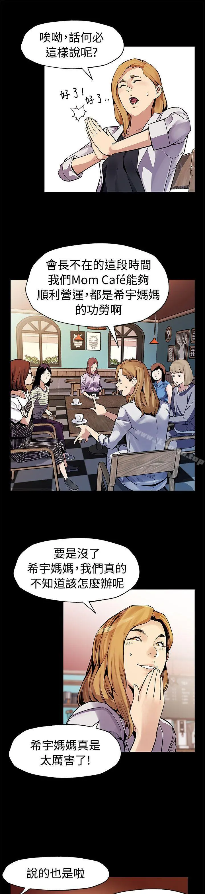 Momcafe 第47话-会长的空位 第6页