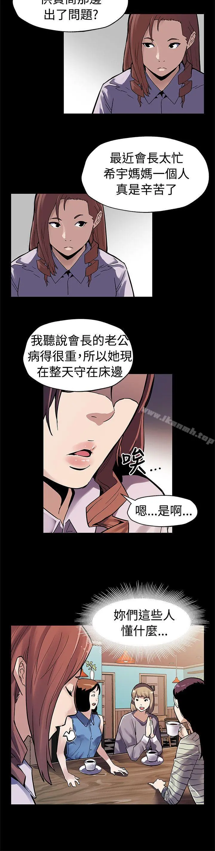 Momcafe 第47话-会长的空位 第3页
