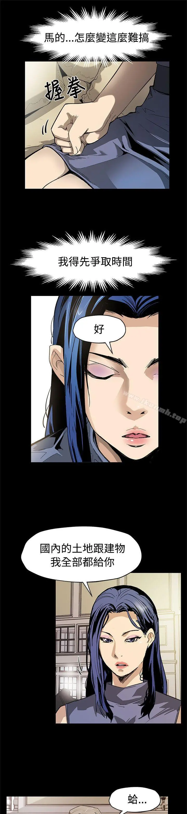 Momcafe 第54话-三方会面 第6页
