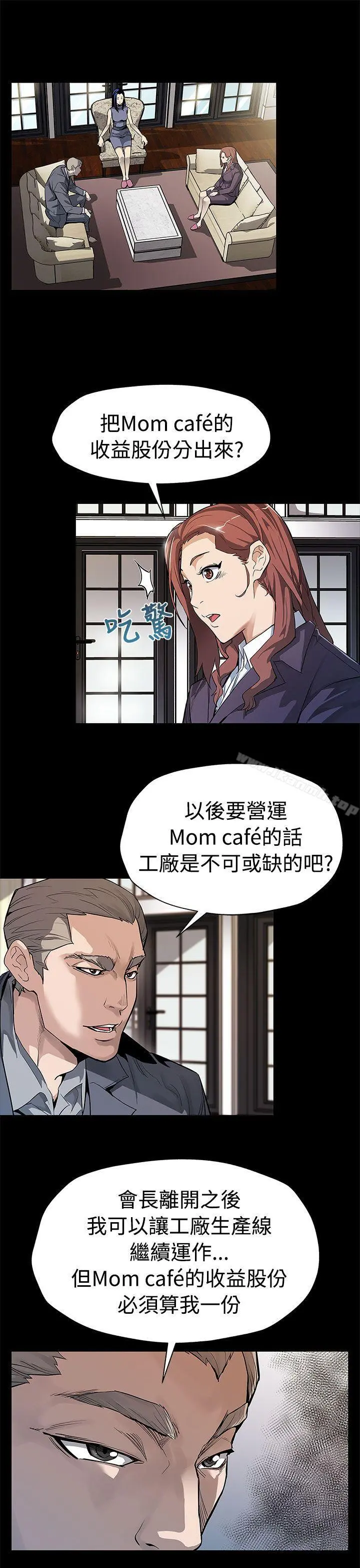 Momcafe 第54话-三方会面 第10页
