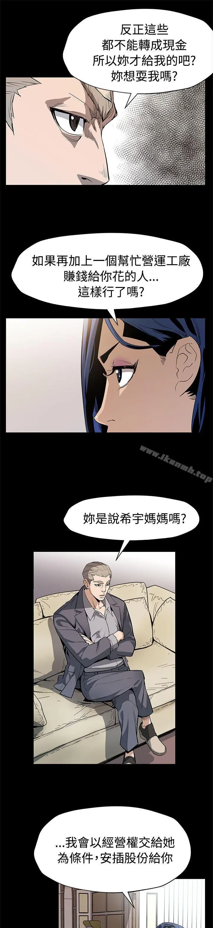 Momcafe 第54话-三方会面 第8页