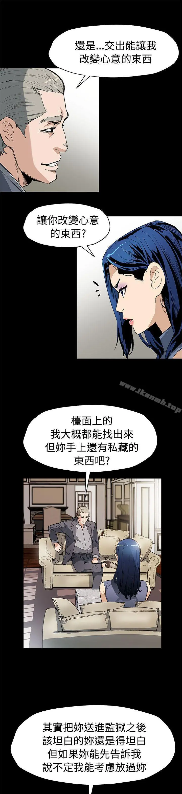Momcafe 第54话-三方会面 第4页
