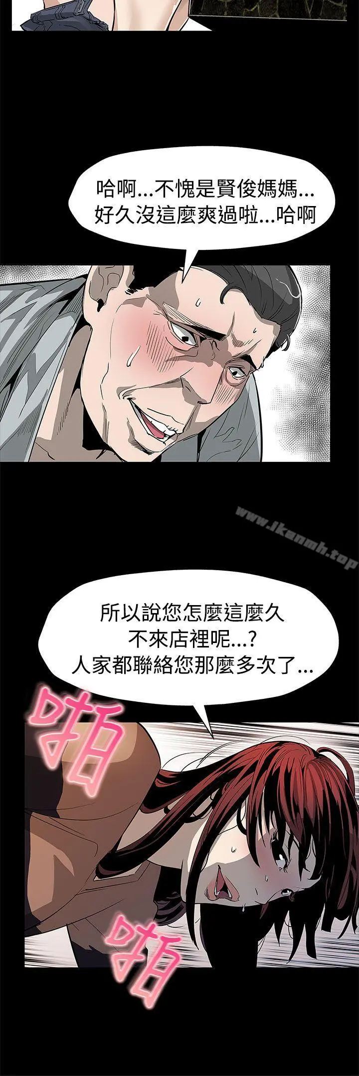 Momcafe 第54话-三方会面 第19页