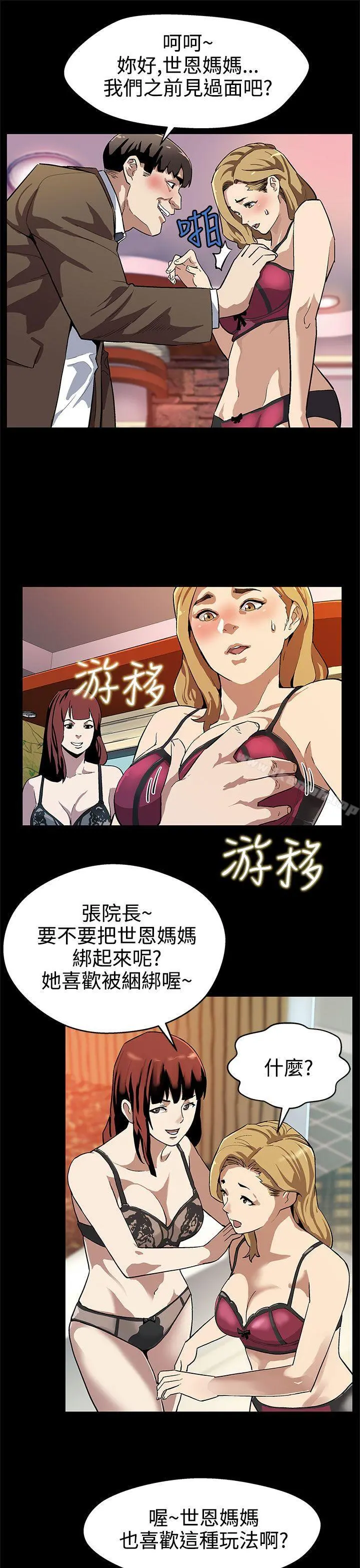 Momcafe 第17话-羞耻的舌马杀鸡 第11页