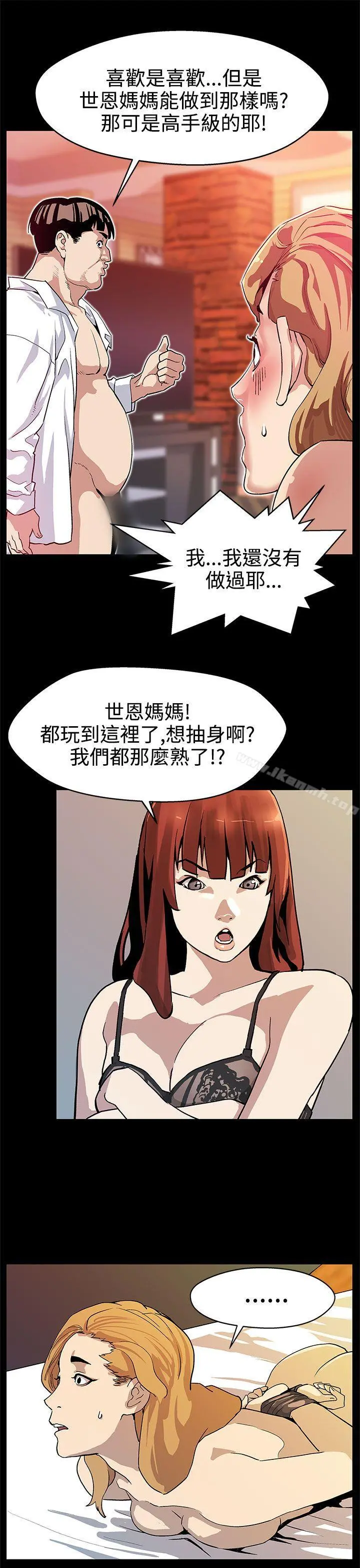 Momcafe 第17话-羞耻的舌马杀鸡 第20页