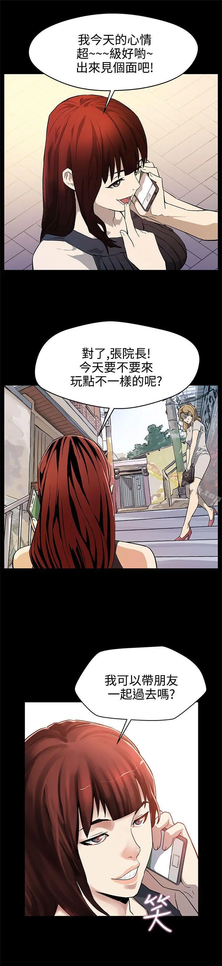 Momcafe 第17话-羞耻的舌马杀鸡 第8页