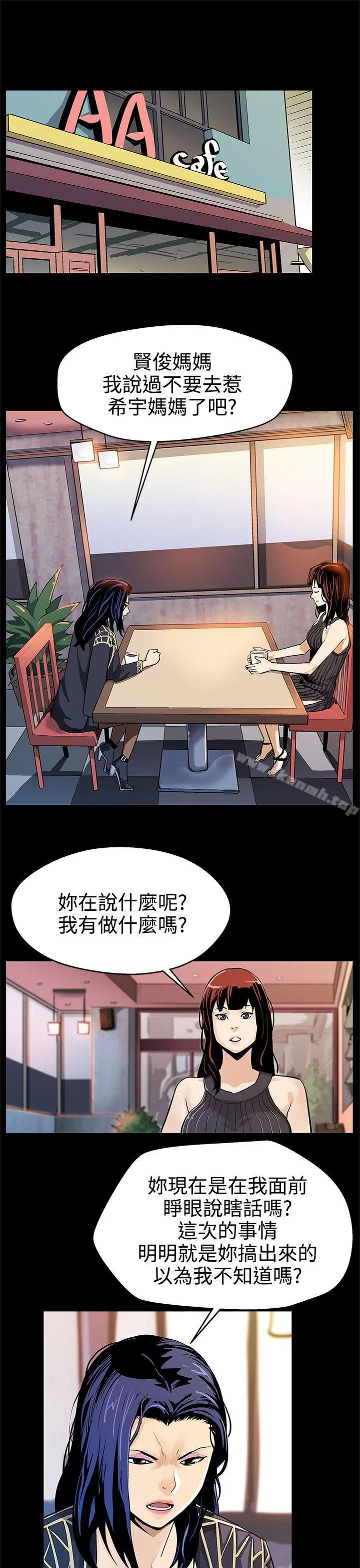 Momcafe 第17话-羞耻的舌马杀鸡 第2页