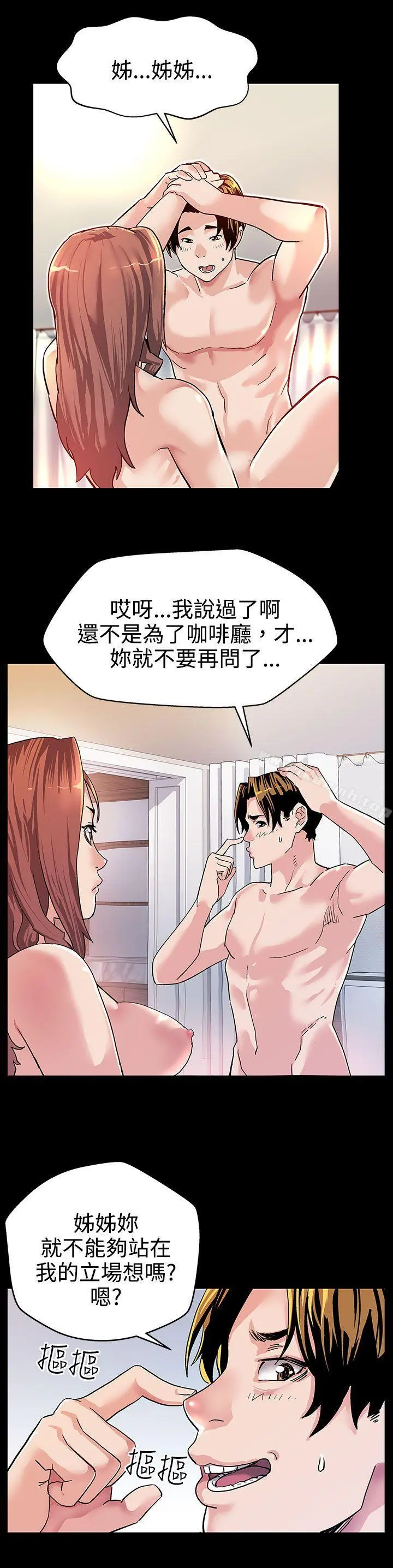 Momcafe 第20话-暴风战 第8页