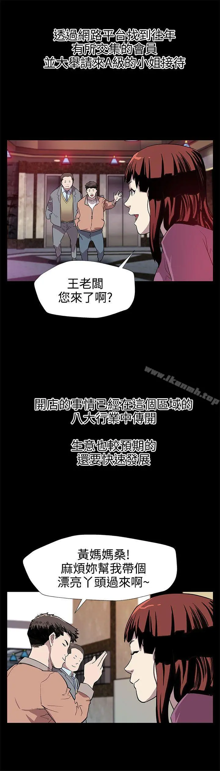 Momcafe 第27话-成为老鸨的贤俊妈妈 第11页