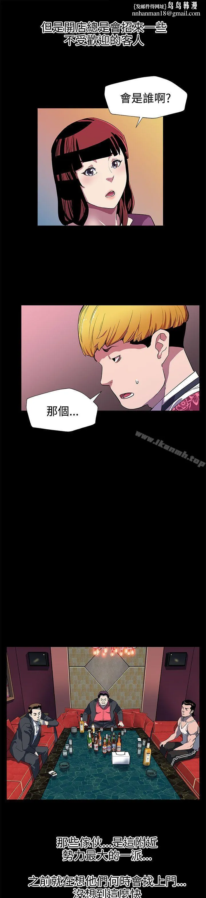 Momcafe 第27话-成为老鸨的贤俊妈妈 第14页