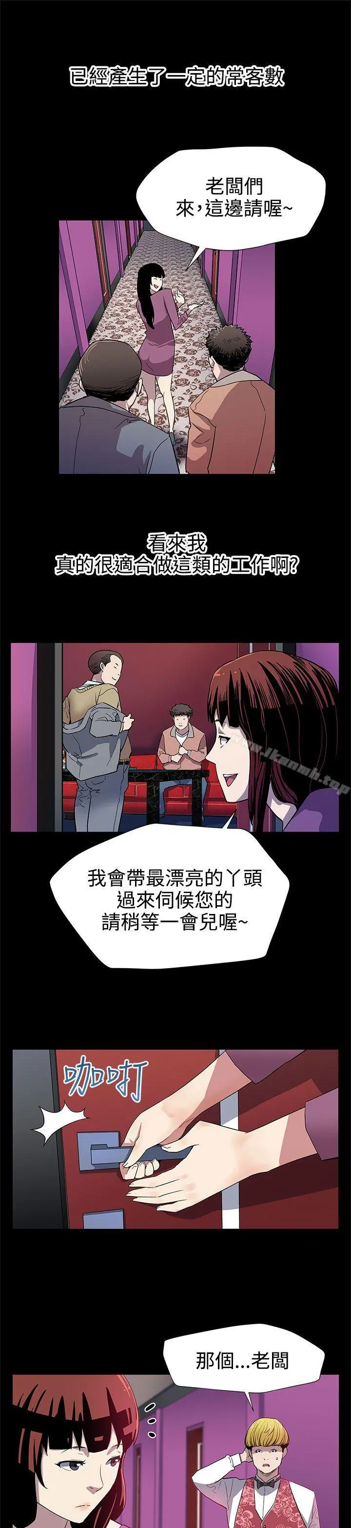 Momcafe 第27话-成为老鸨的贤俊妈妈 第12页