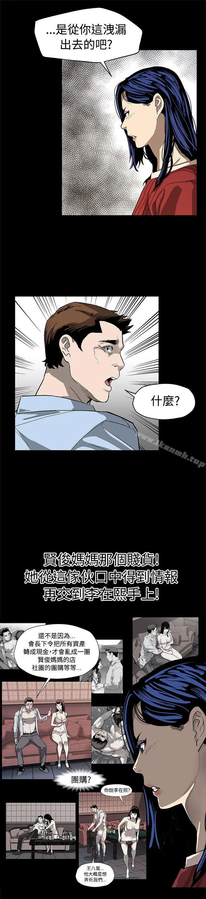 Momcafe 第50话-死亡的威胁 第18页