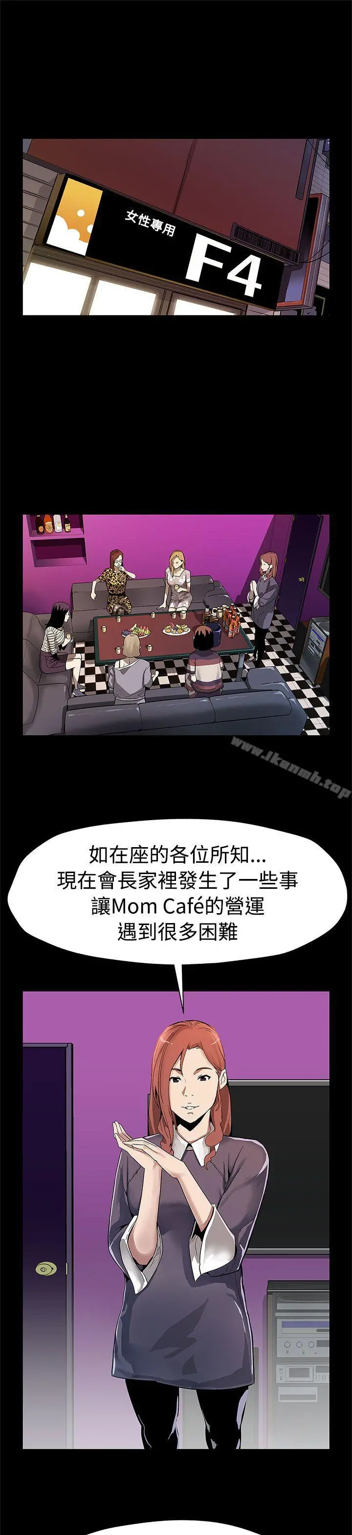 Momcafe 第50话-死亡的威胁 第2页