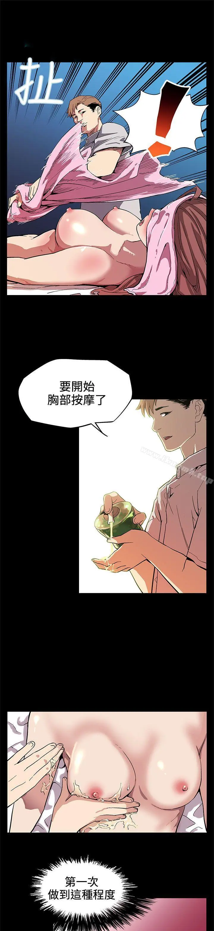 Momcafe 第3话-特别的精油按摩 第12页