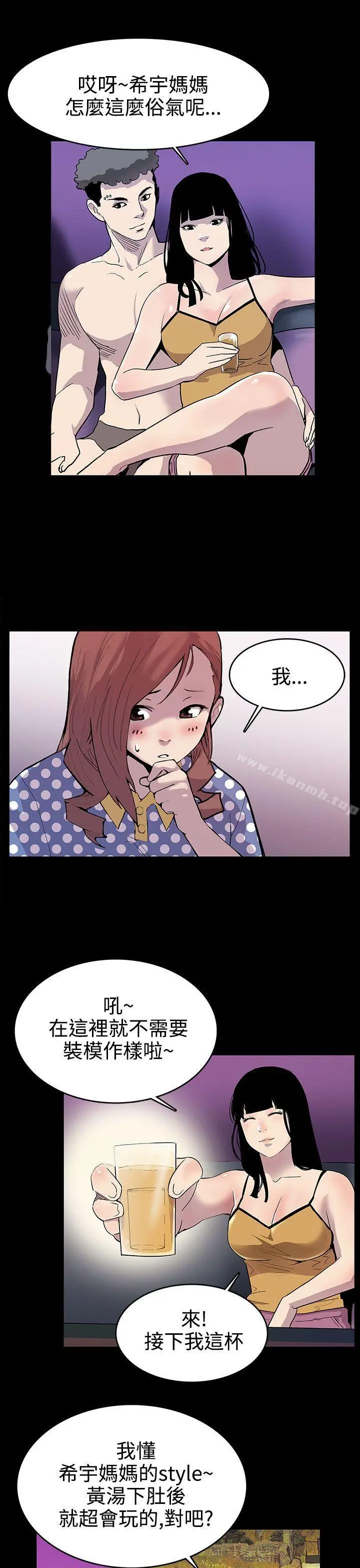 Momcafe 第1话-希宇妈妈的初登场 第6页