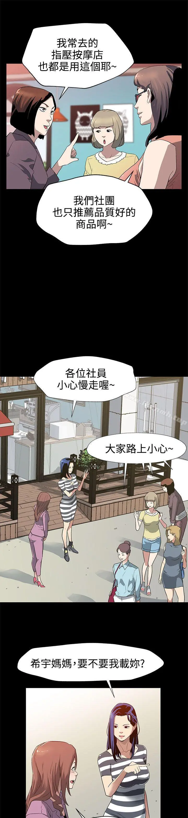 Momcafe 第28话-那些女人的密约 第4页