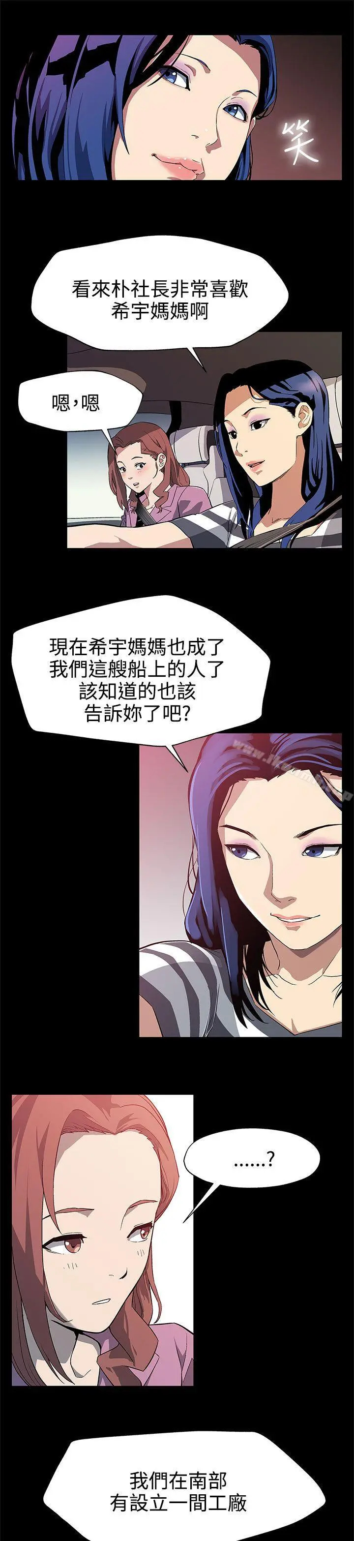 Momcafe 第28话-那些女人的密约 第6页
