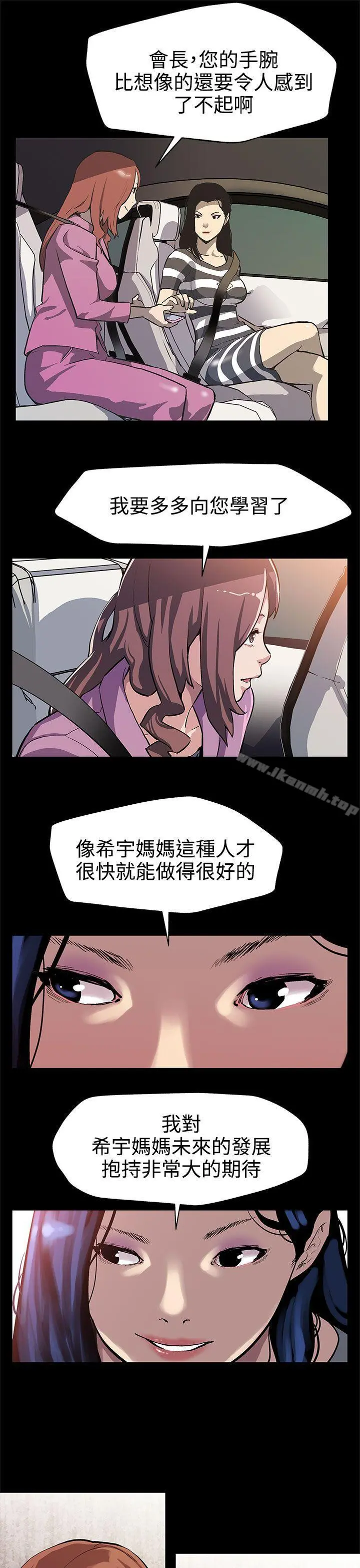Momcafe 第28话-那些女人的密约 第26页