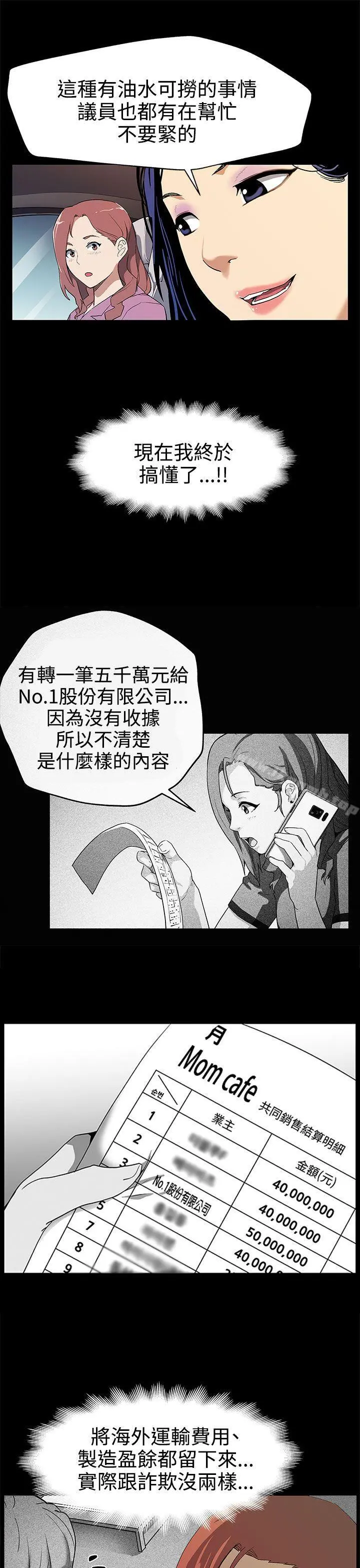 Momcafe 第28话-那些女人的密约 第12页