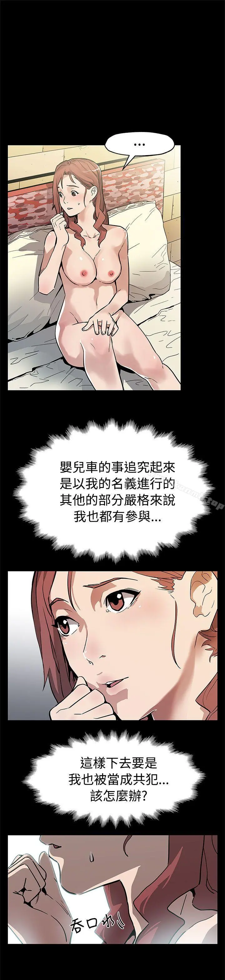 Momcafe 第57话-第一妈妈Cafe的骚动 第20页