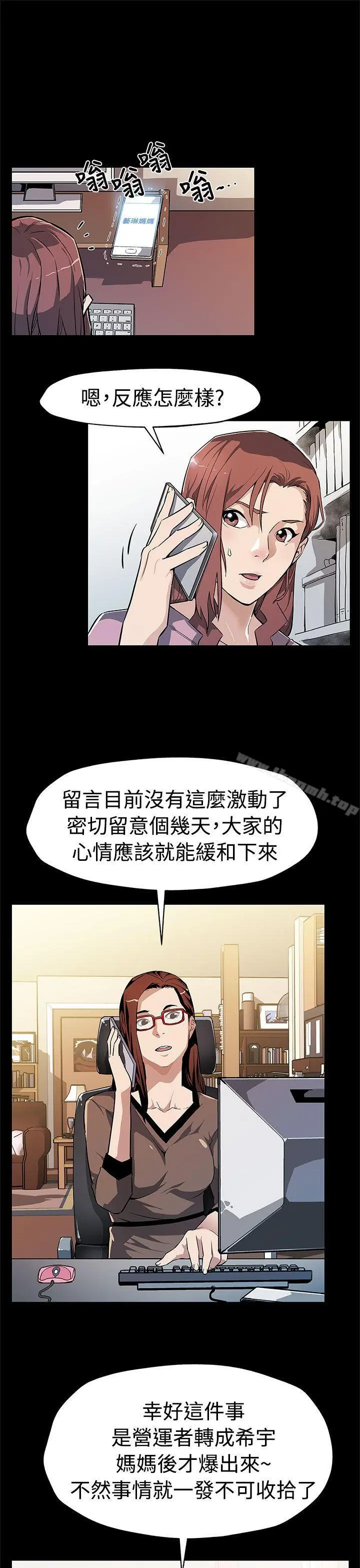 Momcafe 第57话-第一妈妈Cafe的骚动 第4页