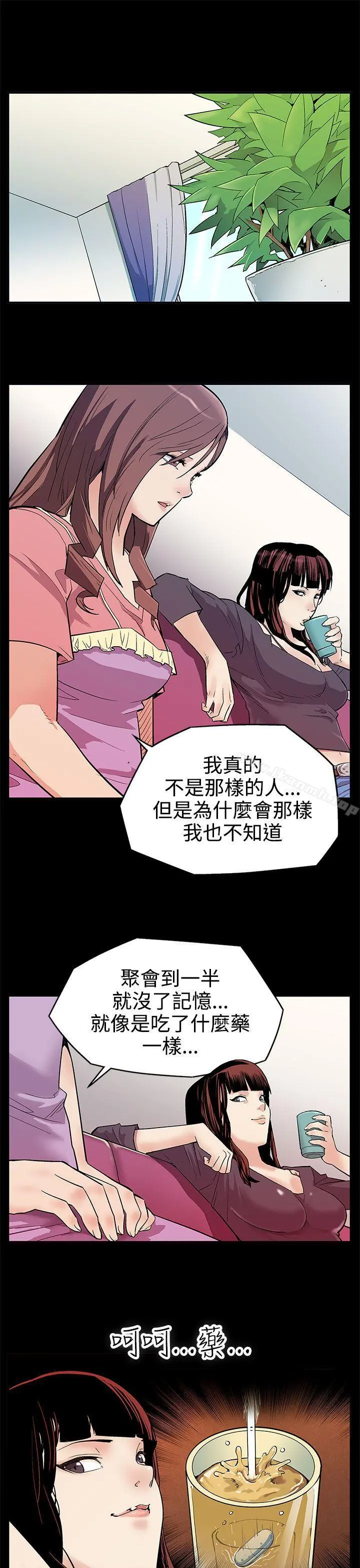 Momcafe 第2话-告诉妳何谓男人的滋味 第4页