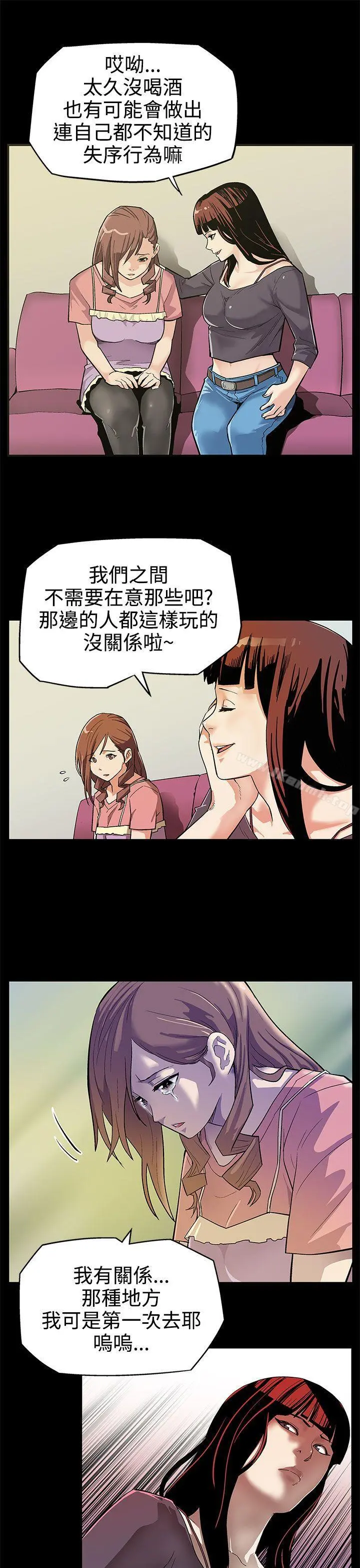 Momcafe 第2话-告诉妳何谓男人的滋味 第6页