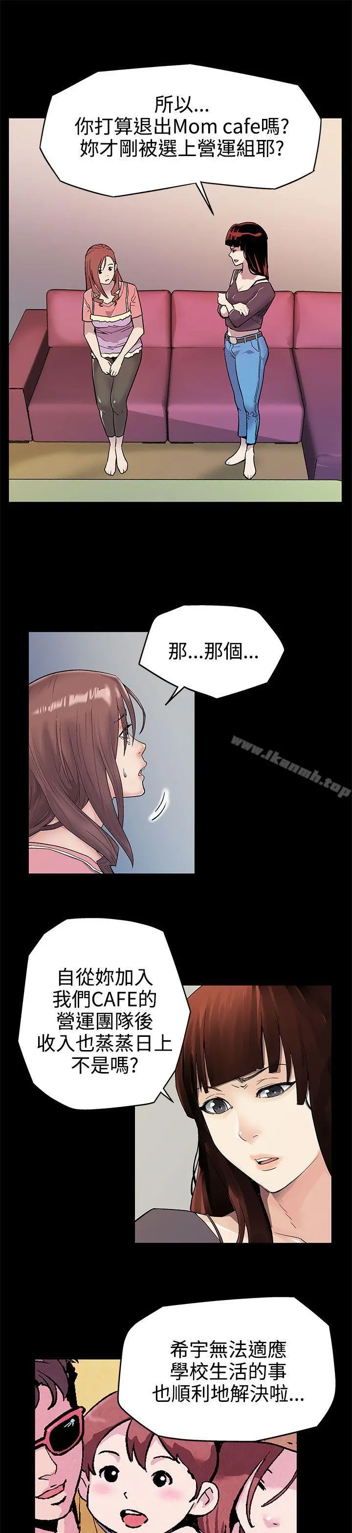 Momcafe 第2话-告诉妳何谓男人的滋味 第8页