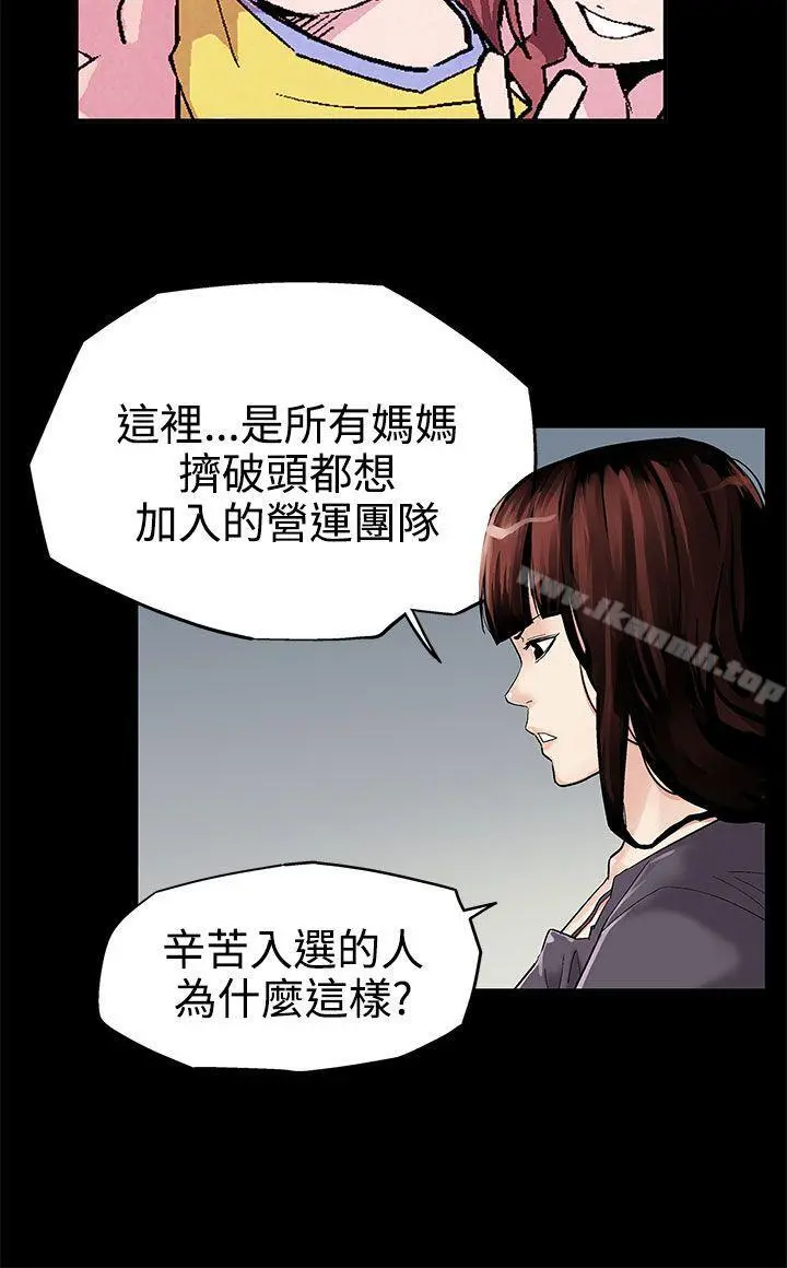 Momcafe 第2话-告诉妳何谓男人的滋味 第9页