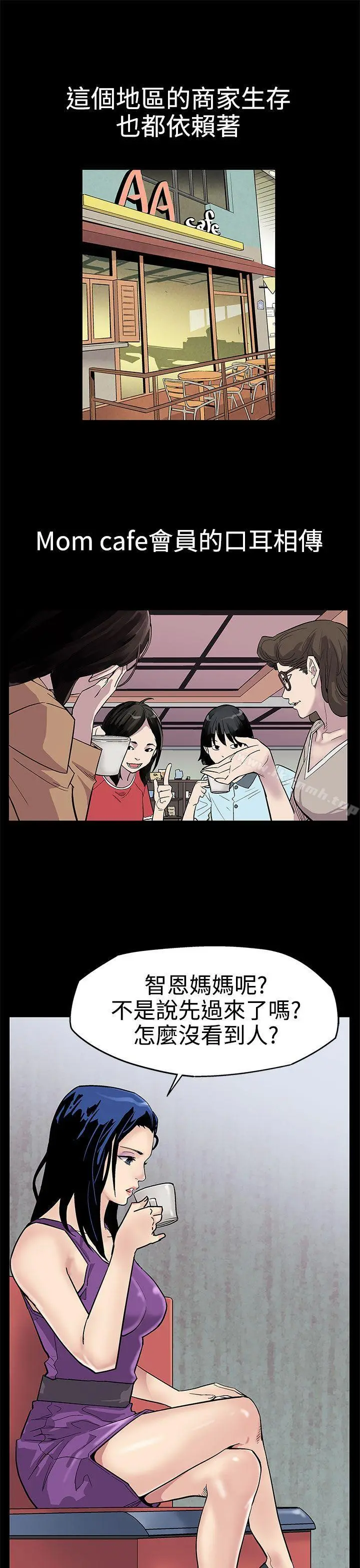 Momcafe 第2话-告诉妳何谓男人的滋味 第14页