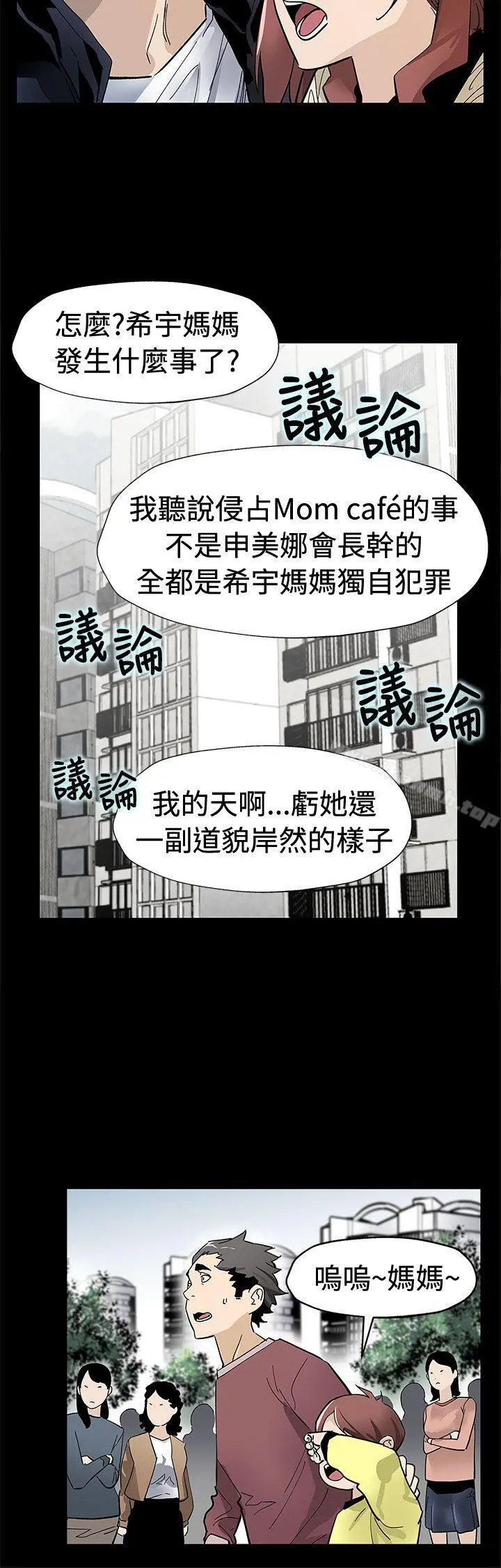 Momcafe 第61话-没有永远的秘密 第5页
