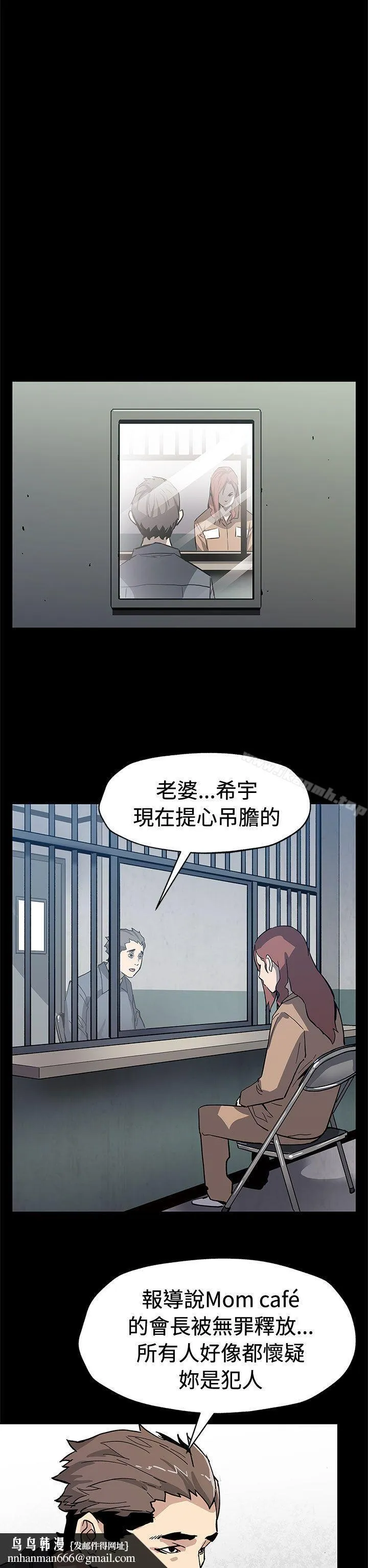 Momcafe 第61话-没有永远的秘密 第18页