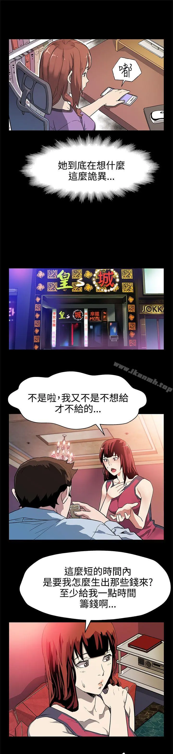 Momcafe 第37话-贤俊妈妈的愤怒 第6页