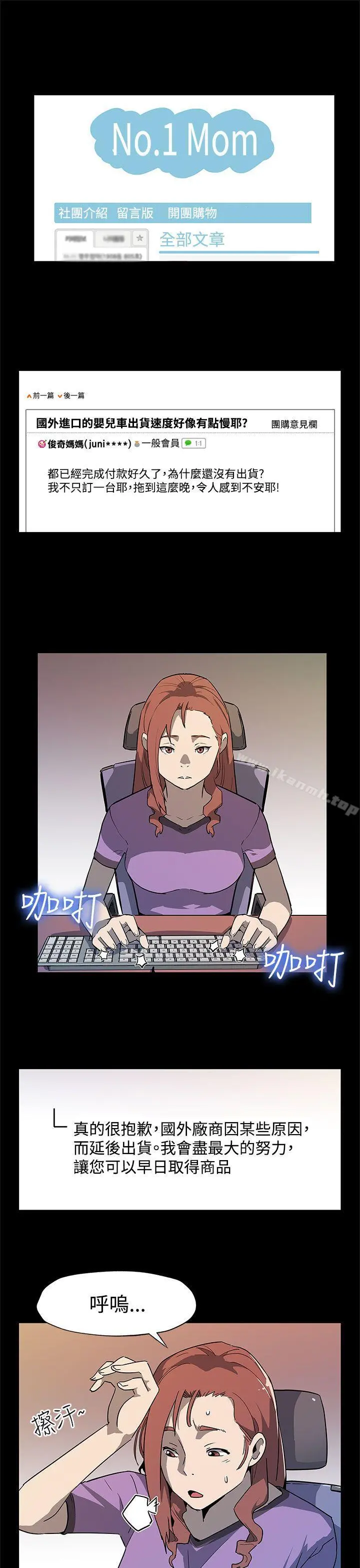Momcafe 第37话-贤俊妈妈的愤怒 第2页