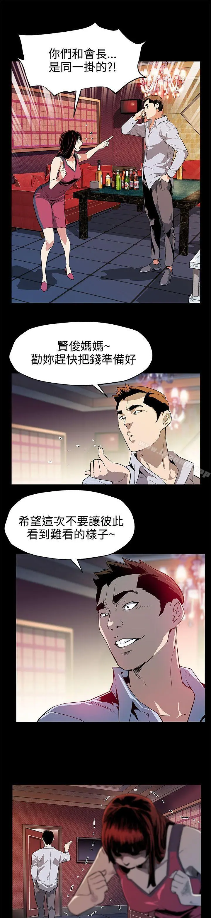 Momcafe 第37话-贤俊妈妈的愤怒 第20页