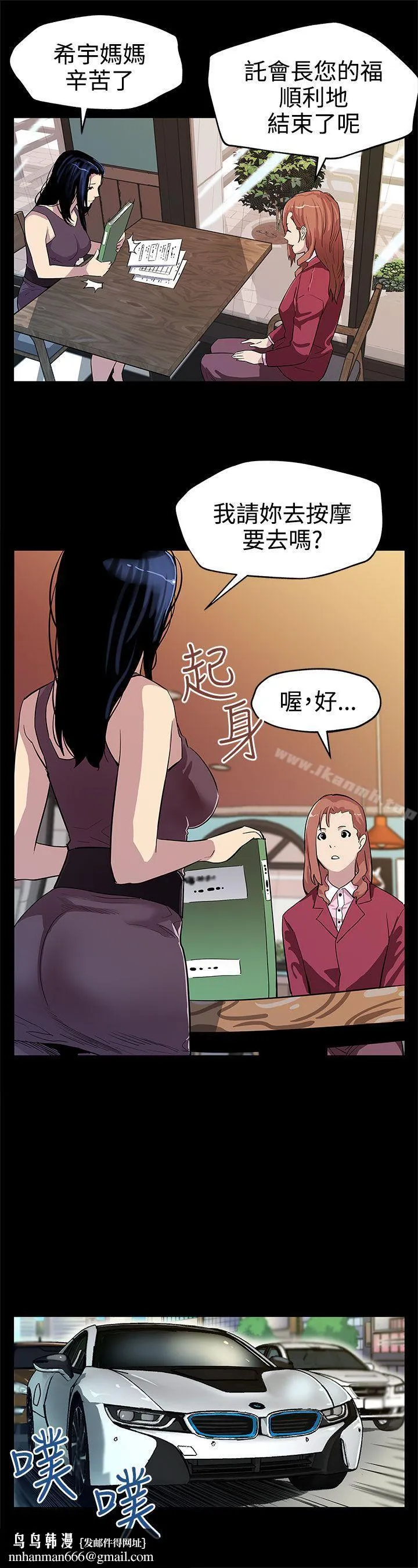 Momcafe 第23话-和会长一起的指压按摩 第12页