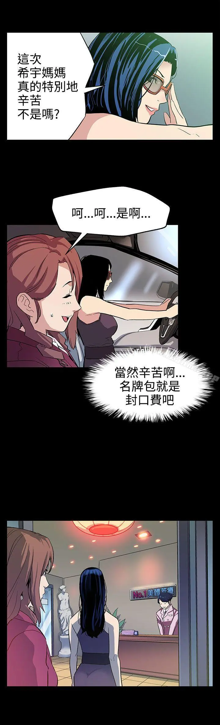 Momcafe 第23话-和会长一起的指压按摩 第14页