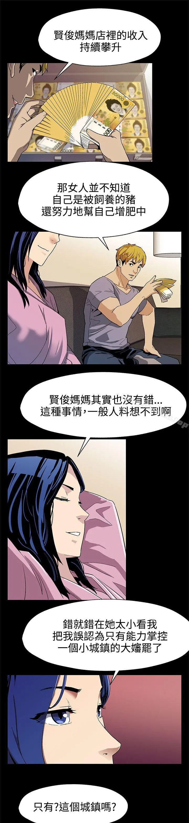 Momcafe 第32话-计划中的饲养 第6页