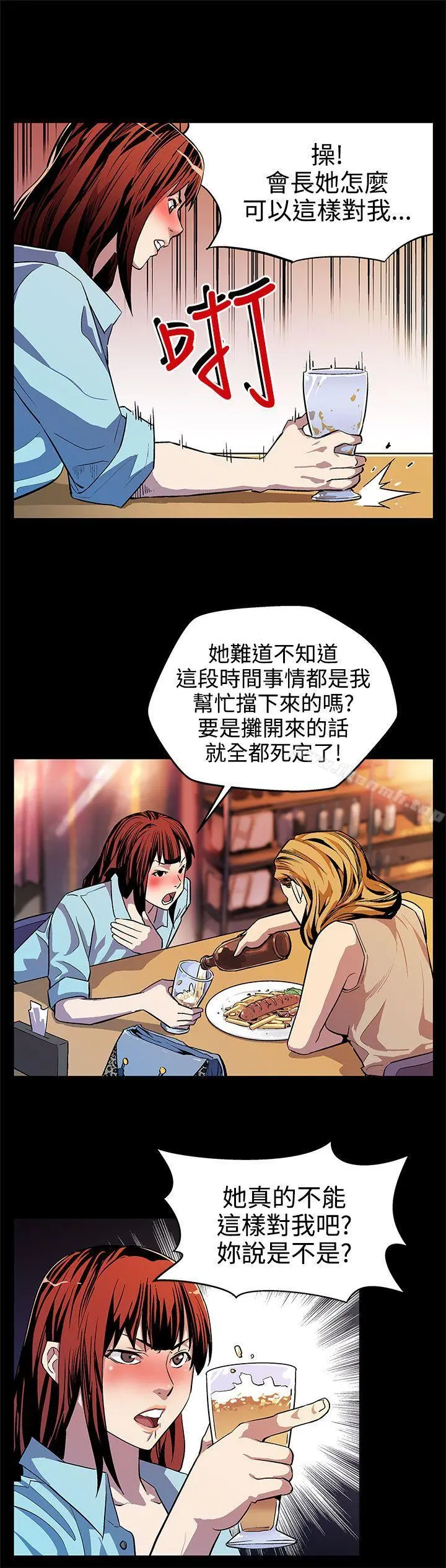 Momcafe 第14话-突袭与地狱 第8页