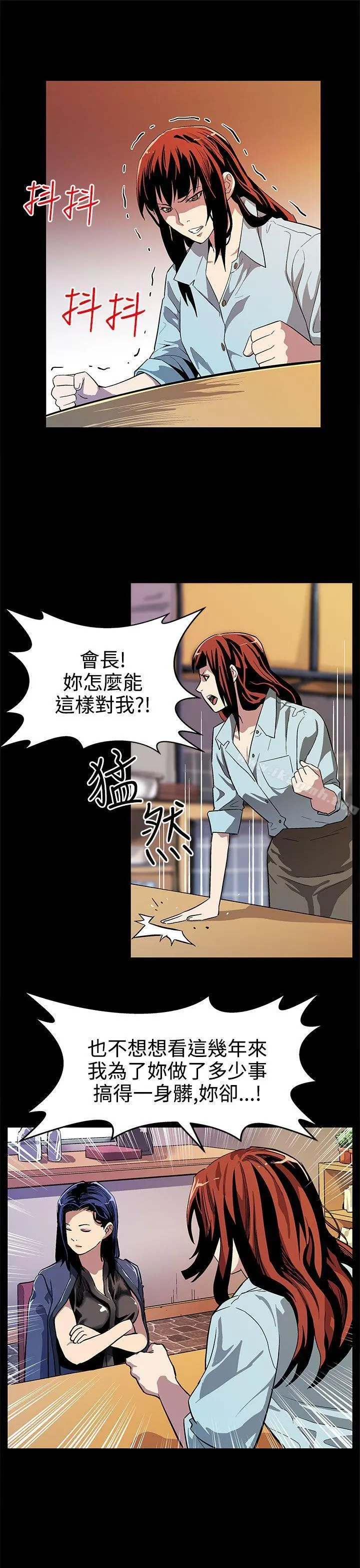 Momcafe 第14话-突袭与地狱 第4页