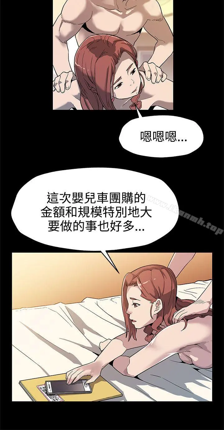 Momcafe 第36话-Momcafe会长的危机 第11页